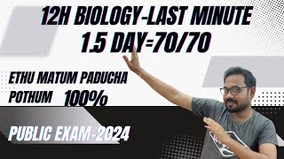 12th Biology  Last 15 day7070 confirm  2m 3m 5mpublic exam 2024 [upl. by O'Donoghue]