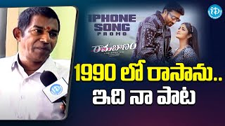 Ramabanam iphone Song Controversy  1990లో రాసాను ఇది నా పాట Gollapalli Ravinder  Karimnagar [upl. by Newsom]