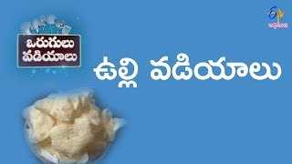 Ulli vadiyalu  Vorugulu Vadiylu  24th May 2018  ETV Abhiruchi [upl. by Hortense]