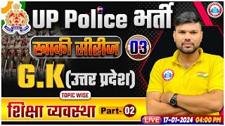 UP Police Constable 2024 UP Police UP GK Class Education System UP Police Constable UP GK Class [upl. by Anohsal441]