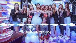 เพลงแดนซ์ไทยใหญ่ ဢွၵ်ႇဝႃႇဢွၵ်ႇသႃ ၵႂၢမ်းတႆးတဵၼ်း🇱🇹djtai djတႆး DJREDX2 Remix official [upl. by Eblehs286]