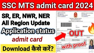 SSC MTS admit card 2024 OUT  CR NR all Region Update  SSC MTS admit card download kaise kare 2024 [upl. by Selwyn946]