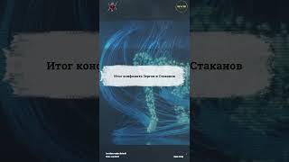 Итог конфликта Зергов и Стаканов в сентрябре 2024 [upl. by Assirehs]