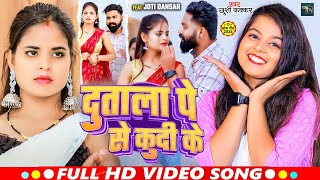 ViralVideo  Ft Jyoti Dancer  दुताला पे से कुदी के  Khushi Kakkar  Bhojpuri Hit Song 2024 [upl. by Ainoyek360]