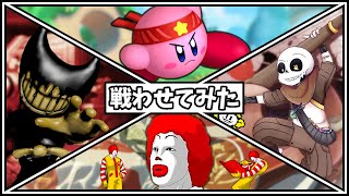 インクベンディ VS インクサンズ VS ドナルド VS カービィ？！人気キャラたちを戦わせてみた！Feat パピルスとフラウィ【MUGEN ムゲン 実況プレイ】 [upl. by Kramnhoj]