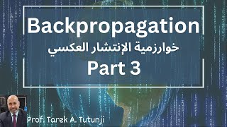 15 Backpropagation Algorithm Example  مثال على خوارزمية الإنتشار العكسي [upl. by Neelhsa]