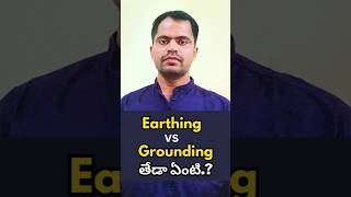 Difference Between Earthing and Grounding  Earthing vs GroundingMaheshelectricks [upl. by Yatnoj]