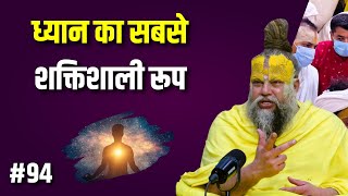 ध्यान का सबसे शक्तिशाली रूप  Premanand Maharaj Ji [upl. by Atterahs]