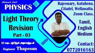 Light Revision  ஒளியியல் கருவிகள்  Tamil Medium  Thapesan  Physics  AIEEE  Part  03 [upl. by Ammadis]