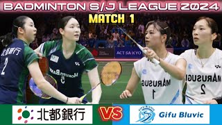 松本麻佑永原和可那 vs 福島由紀川添麻依子  バドミントン SJリーグ2024 [upl. by Oletha]