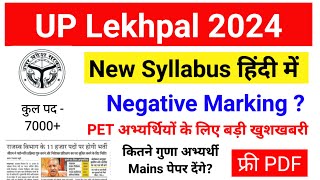 up lekhpal new syllabus 2025  up lekhpal syllabus 2025 [upl. by Ynatil]