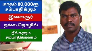 business ideas in tamil  small business ideas in tamil  business idea in tamilnadu [upl. by Detta]