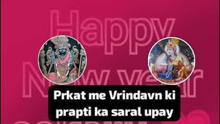 HappyNewYearprt2shriharidas radhakrishna bankebihari radha religion vrindavan vrindavandham [upl. by Rafa]