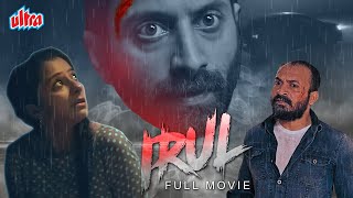 New Released South Dubbed Hindi Horror Movie IRUL Ek Bhayanak Raat  Fahadh Faasil Soubin Shahir [upl. by Tjon]