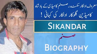 Sikandar Sanam Comedian Biography [upl. by Kries]