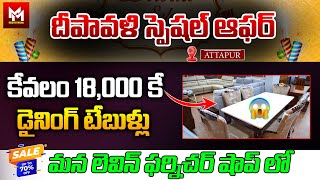 Cheepest Sofas And Dining Tabels At Hyderabad Atthapur  Levin Furniture  Master Media Telugu [upl. by Hulburt331]