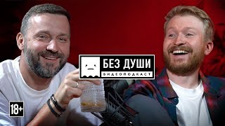 🎙 БЕЗ ДУШИ Руслан Белый  Секретный слёт воронежских иноагентов которого так ждал весь интернет [upl. by Idzik]