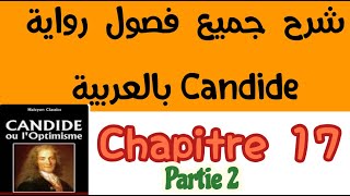 شرح فصول كنديدCandidechapitre17بالعربية2bac et bac libre كنديدpartie2الثانية باك احرار و رسميي [upl. by Sylera609]