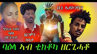 💥ቢንያም ግርማይ  ጥራሕ ነብሳ ፖስት ጌራቶ  ሄርሞን ነቢዑ💥 [upl. by Aitel]