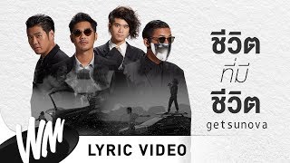 ชีวิตที่มีชีวิต  Getsunova Official Lyric Video [upl. by Johannah]