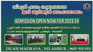 STD 5 മുതൽ പ്രവേശനം ഹിഫ്ളിനോടൊപ്പം സ്കൂൾ പഠനവും ആഗ്രഹിക്കുന്നവർക്ക് [upl. by Carmita]