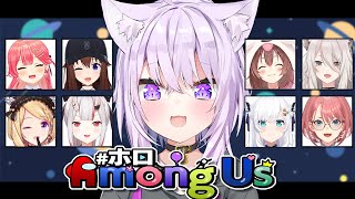 【 ホロAmongUs 】あ！猫又おかゆの視点配信だ！【 猫又おかゆ視点ホロライブ 】 [upl. by Aniaj699]