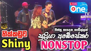 සුප්‍රියාගෙන් නටන්නම ගහන එකක් 😍🔥 Supriya Abesekara Nonstop  Hikkaduwa Shiny  LiveOne TV [upl. by Horgan]