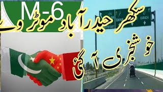 CPEC  Sukkur Hyderabad motor way New development Good newswork going to start [upl. by Lawrenson]