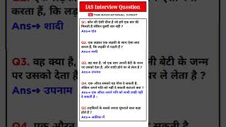 ias interview questions  upsc interview questions  ias interview questions in hindi  shorts [upl. by Blodgett]