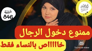 من بعد 15عام ديال الزواج راجلي بغا يتزوج عليا و عندو الحق [upl. by Yralih]