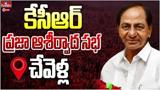 LIVE  KCR Public Meeting at Chevella  BRS Praja Ashirvada Sabha  Telangana Elections 2023 hmtv [upl. by Earahs]