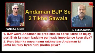 Port Blair Ka Naam Badalne Par Andaman BJP Se 2 Tikhe Sawal [upl. by Dorice57]