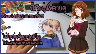 แนะนํามังงะเรื่อง ปิ๊ง รักรุ่นพี่สายดุ  Bukiyou na senpai  รุ่นพี่น่ารักแต่คูมิโกะน่ารักกว่า555555 [upl. by Verdie]