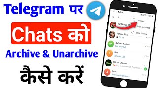 Telegram Par Chats Ko Archive amp Unarchive Kaise KareHow To Archive amp Unarchive Chats On Telegram [upl. by Emelin653]