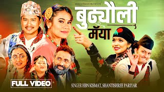 Budeuli Maya • बुढ्यौली मॅया  By Shantishree Pariyar • Hbn Kismat • New Nepali Song 2081 [upl. by Annaynek]