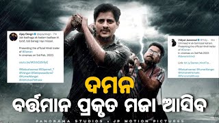 Daman Hindi Trailer  Odia New Upcoming Hindi Dubbed Movie  Babushaan Mohanty [upl. by Mandler]