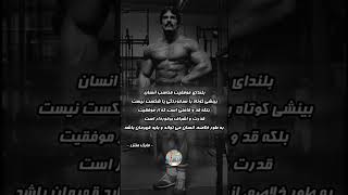 Mike Mentzer🔥 مایک منتزر bodybuilding motivation shorts [upl. by Erodisi284]