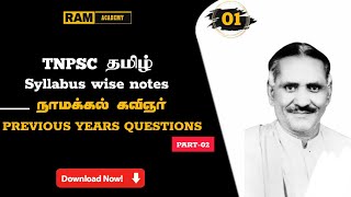 TNPSC நாமக்கல் கவிஞர்  Previous years questions [upl. by Hirsch]