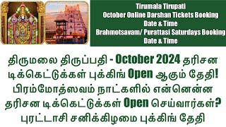 Tirumala TirupatiOctober 2024 Online Darshan Ticket Brahmotsavam Ticket amp Accommodation Booking [upl. by Toddie901]