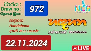 Handahana 972 22112024 Today  හඳහන DLB NLB Lottery result [upl. by Kahl]