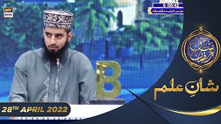 ShaneSehr  Segment  Shan e Ilm   Semifinal   28th April 2022 [upl. by Kenward]