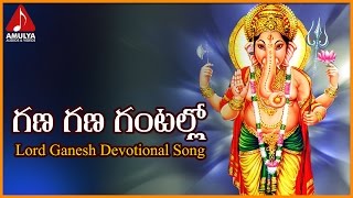 Lord Ganesh Telugu Songs  Gana Gana Gantallo Telugu Devotional Folk Song [upl. by Liagiba]