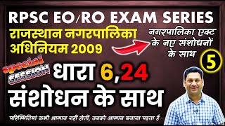 EO RO vacancy Latest News  EO RO Paper leak  Eo RO Paper Cancel  eoro paper cancel news [upl. by Ellimac]