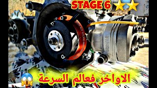 اليوم التاني من مشروع مكينة stage6 mk2 شارفة على الاتهاء 🥰 [upl. by Cchaddie602]