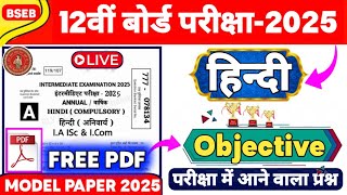 🔴भाई दूज Hindi class 12 vvi objective questionBihar Board 12th Hindi New pattern model paper 2025 [upl. by Rashidi]