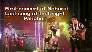 Pahoho カバー by Nohorai Temaiana シンガーソングライター [upl. by Patterman]