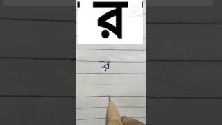 Bangali borrRnomala pratice handwriting bornomala [upl. by Cathryn]