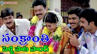 Sankranti Movie Songs  Pelli Pata  Venkatesh Sneha  Ganesh Videos [upl. by Samled]