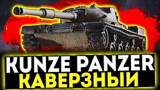 ✅ Kunze Panzer  КАВЕРЗНЫЙ ОБЗОР ТАНКА МИР ТАНКОВ [upl. by Granthem]