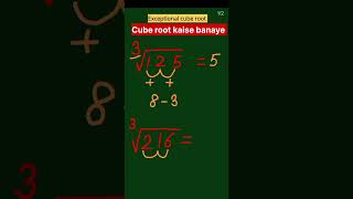 cube root kaise nikale ll [upl. by Tatia671]